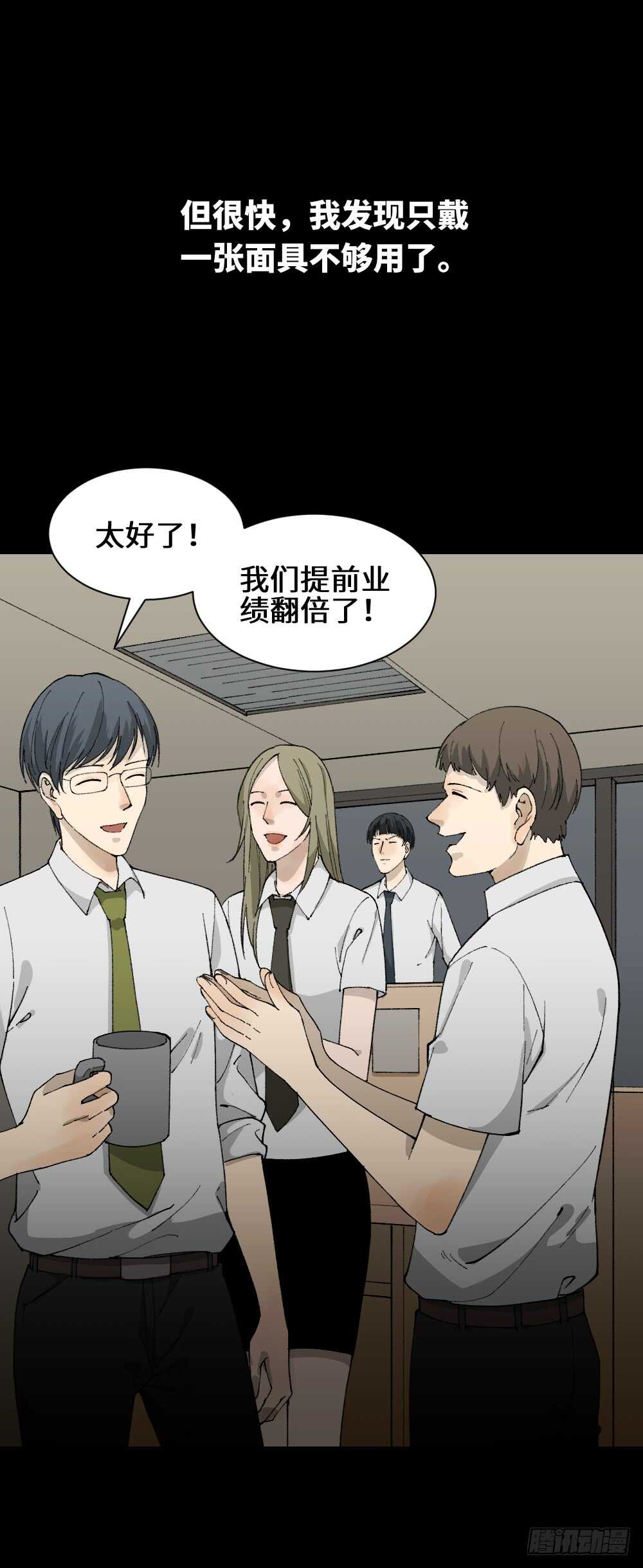 怪奇笔记韩漫全集-面具人（2）无删减无遮挡章节图片 