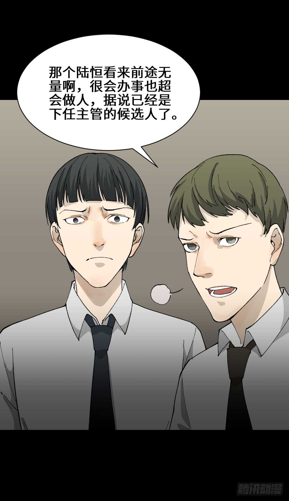 怪奇笔记韩漫全集-面具人（2）无删减无遮挡章节图片 