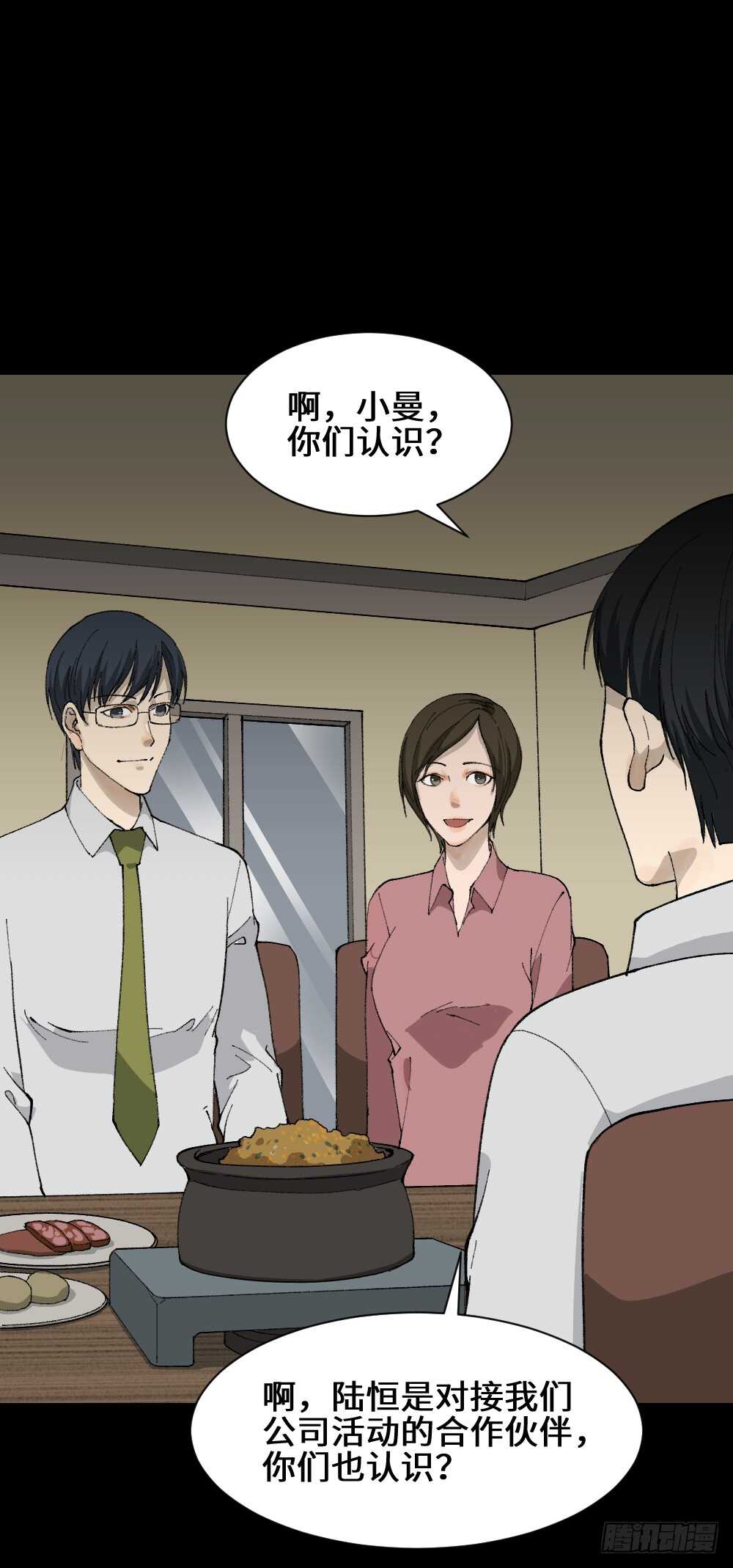 怪奇笔记韩漫全集-面具人（2）无删减无遮挡章节图片 