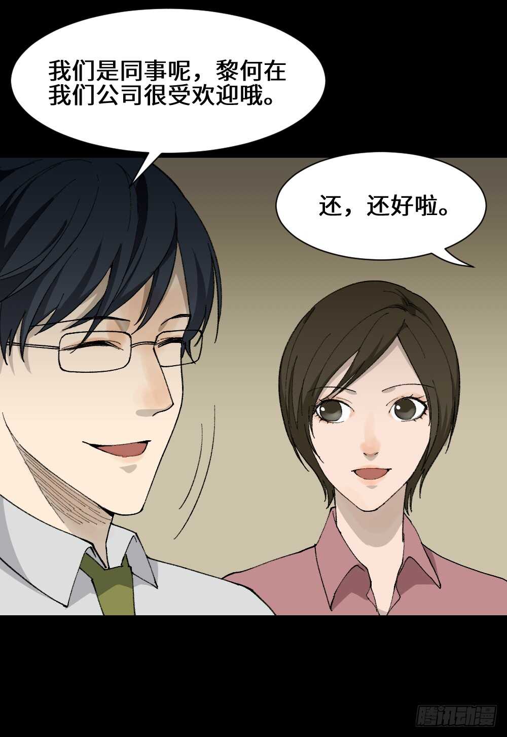 怪奇笔记韩漫全集-面具人（2）无删减无遮挡章节图片 