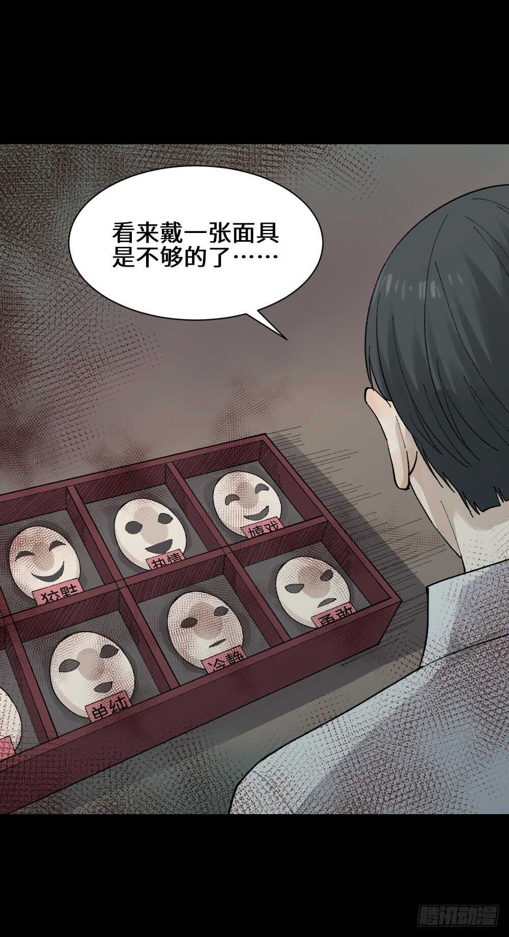 怪奇笔记韩漫全集-面具人（2）无删减无遮挡章节图片 