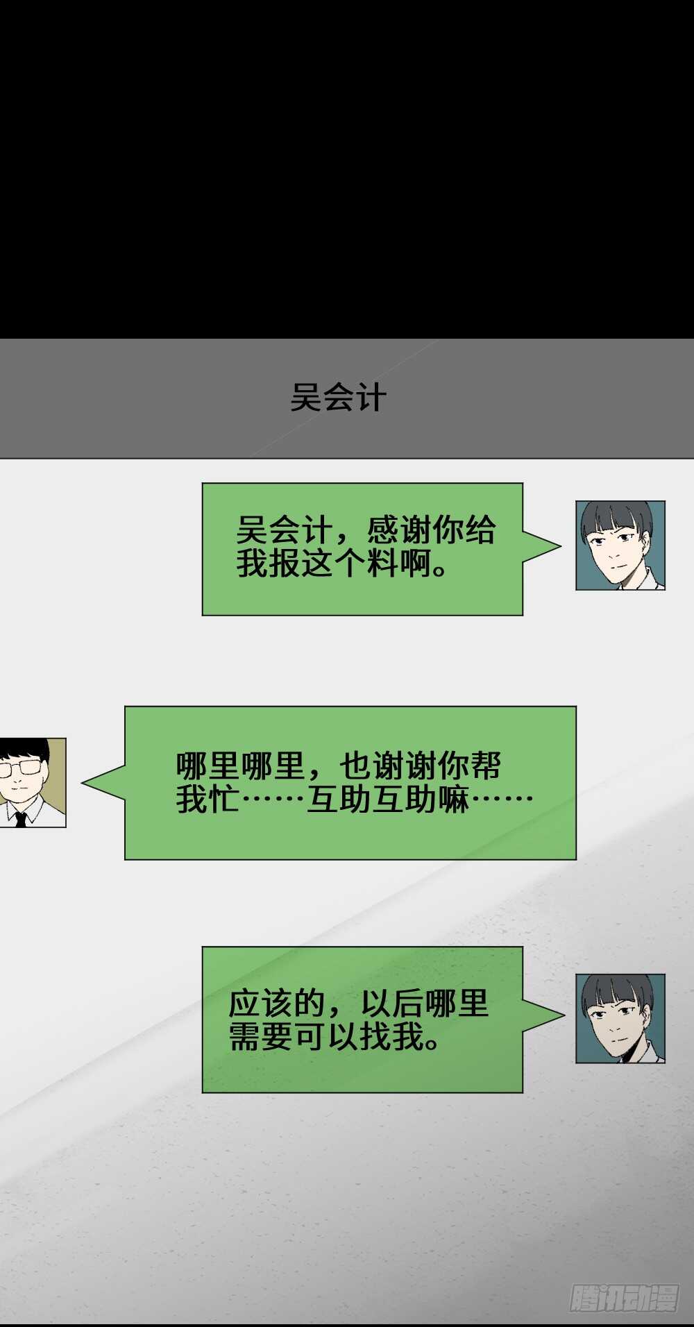 怪奇笔记韩漫全集-面具人（3）无删减无遮挡章节图片 
