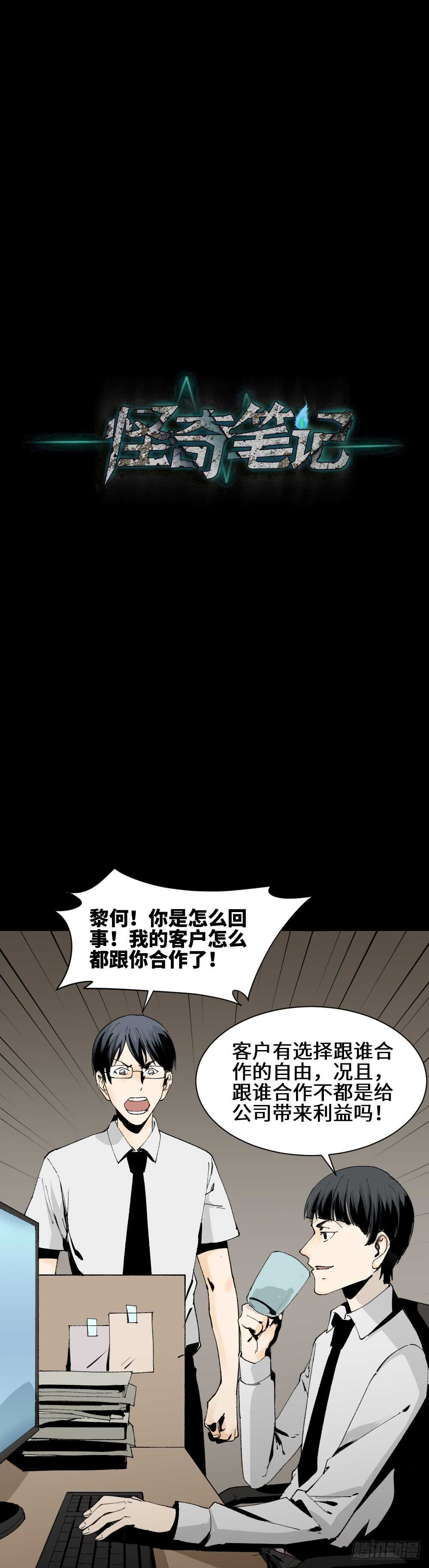 怪奇笔记韩漫全集-面具人（3）无删减无遮挡章节图片 