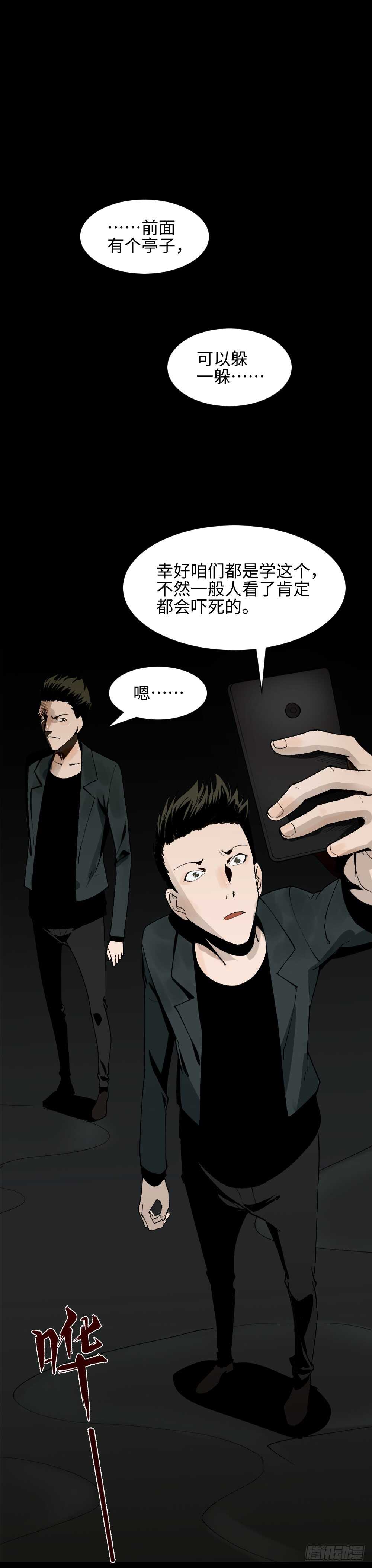 怪奇笔记韩漫全集-TIME LEAP（3）无删减无遮挡章节图片 