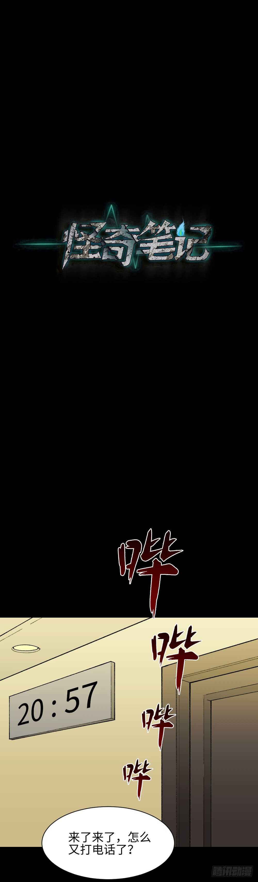 怪奇笔记韩漫全集-TIME LEAP（3）无删减无遮挡章节图片 
