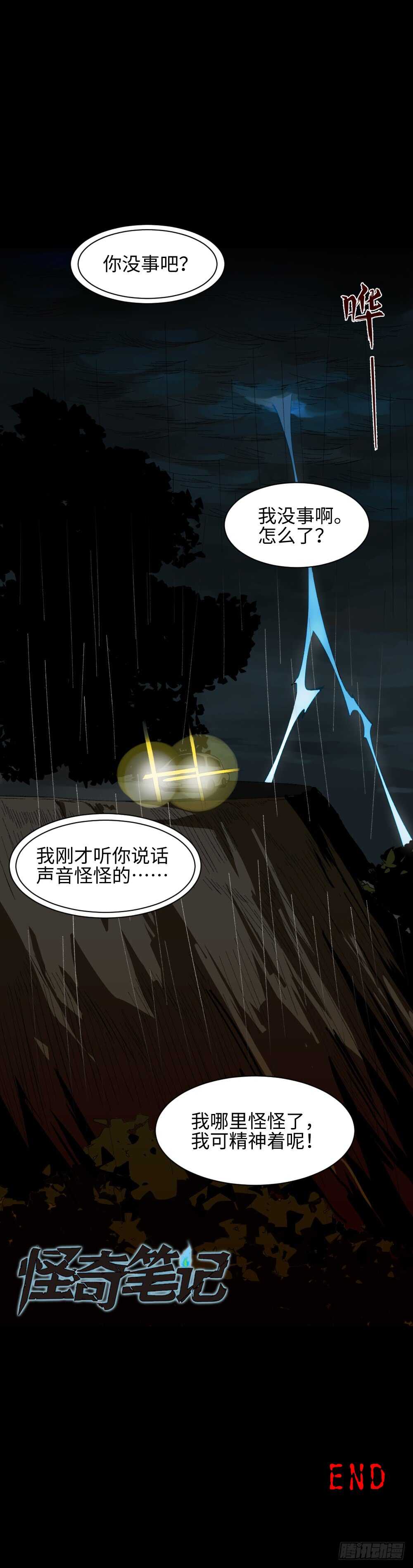 怪奇笔记韩漫全集-TIME LEAP（3）无删减无遮挡章节图片 