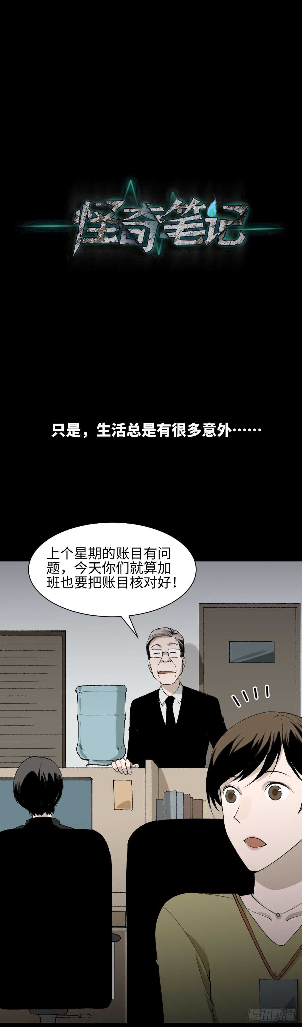 怪奇笔记韩漫全集-绿色的男人（1）无删减无遮挡章节图片 
