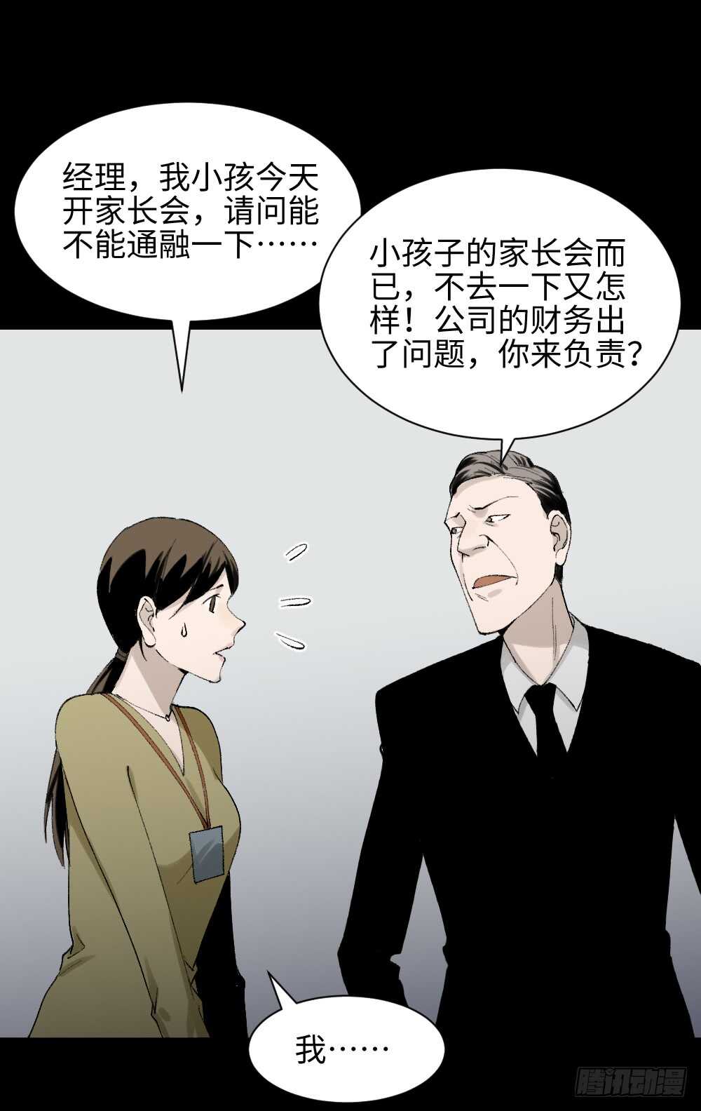 怪奇笔记韩漫全集-绿色的男人（1）无删减无遮挡章节图片 