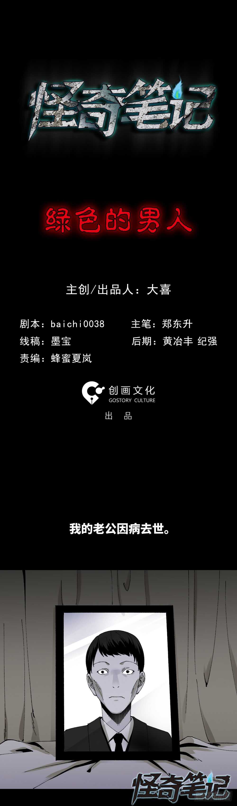 怪奇笔记韩漫全集-绿色的男人（1）无删减无遮挡章节图片 