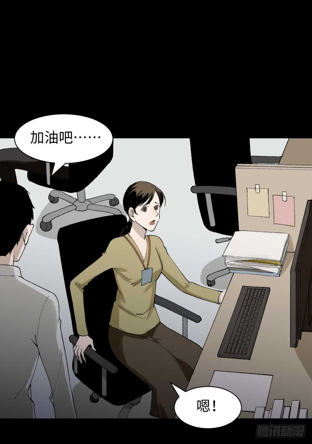 怪奇笔记韩漫全集-绿色的男人（1）无删减无遮挡章节图片 