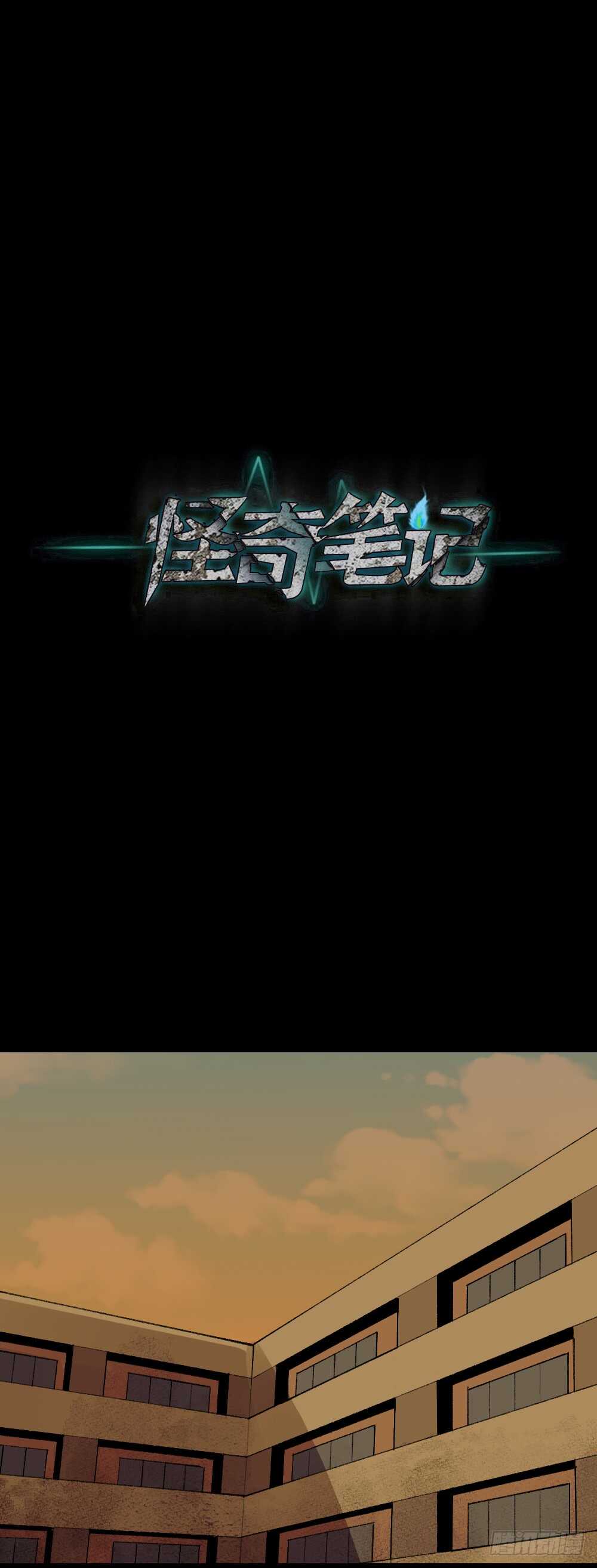 怪奇笔记韩漫全集-绿色的男人（1）无删减无遮挡章节图片 
