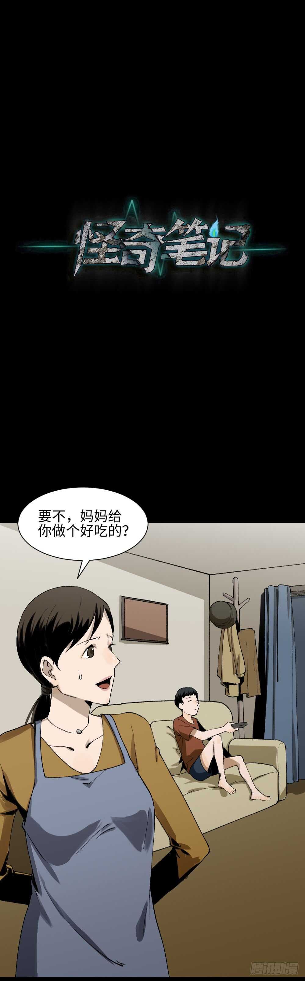 怪奇笔记韩漫全集-绿色的男人（1）无删减无遮挡章节图片 