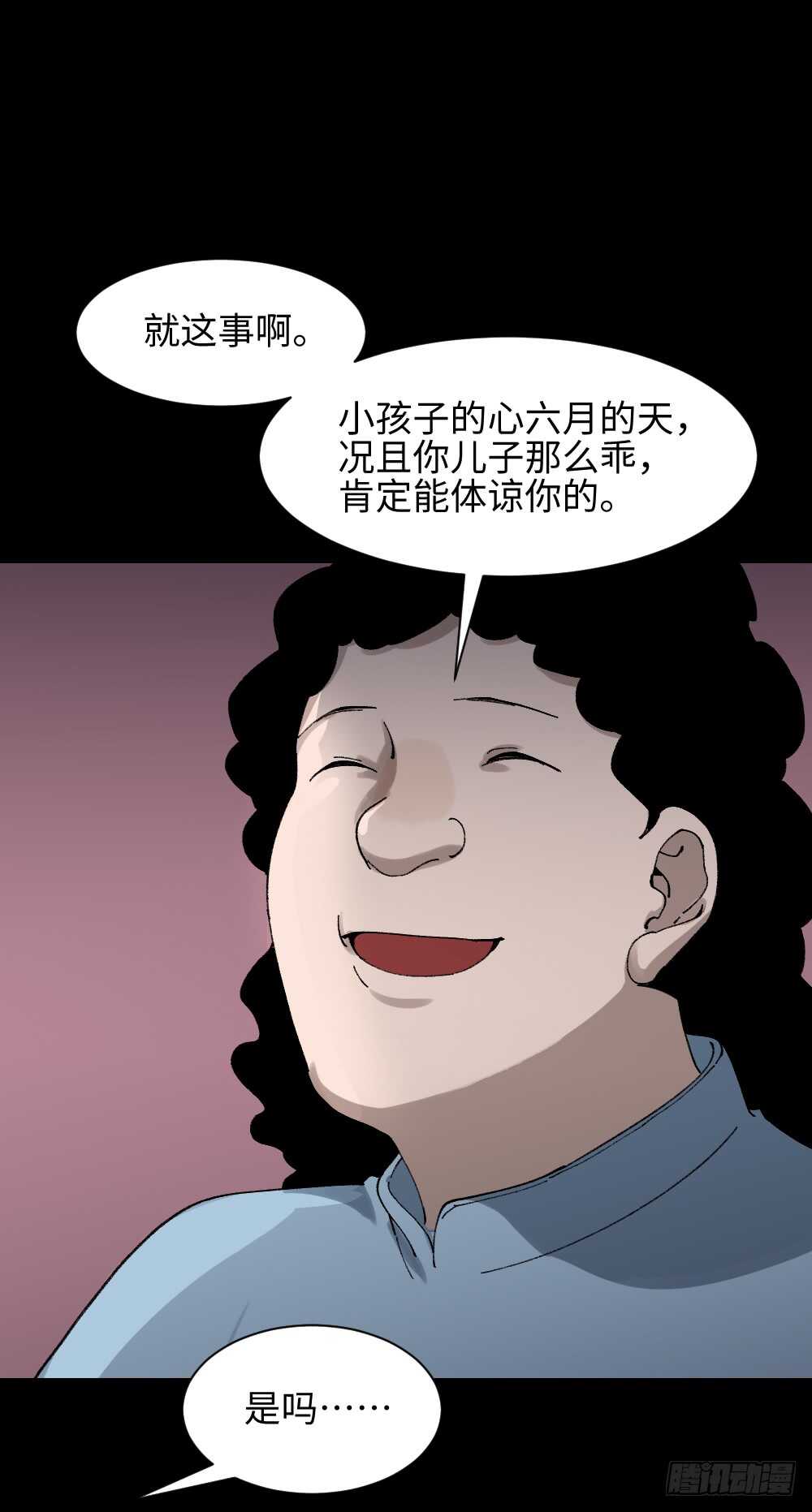 怪奇笔记韩漫全集-绿色的男人（1）无删减无遮挡章节图片 