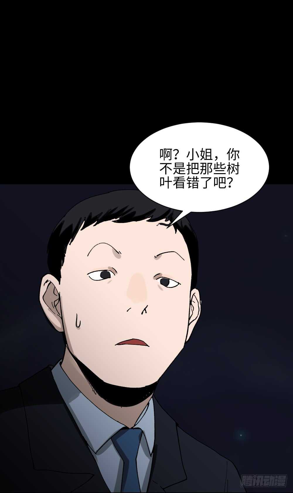 怪奇笔记韩漫全集-绿色的男人（1）无删减无遮挡章节图片 