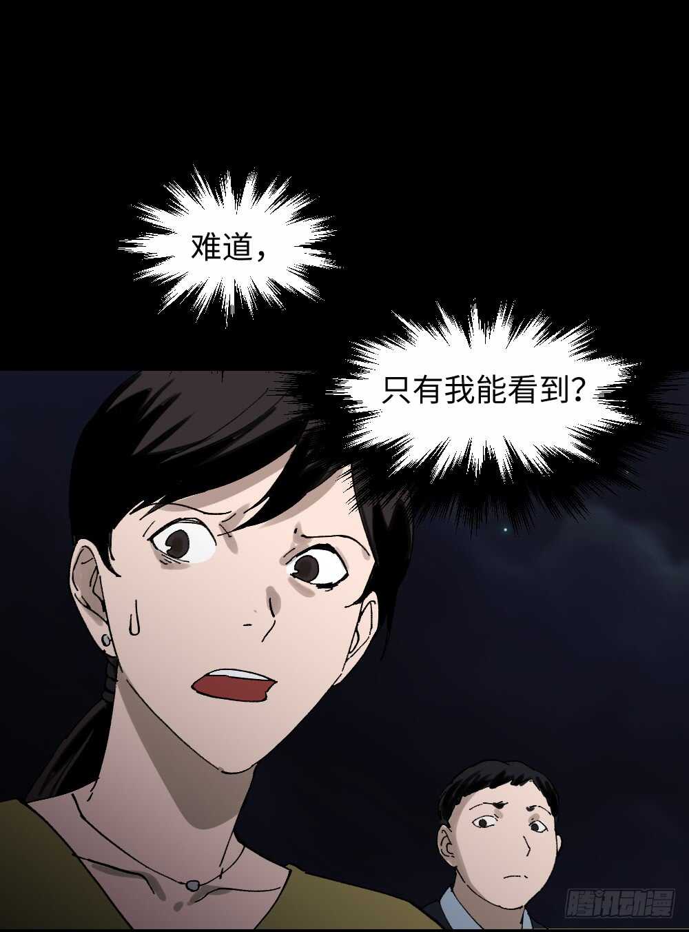 怪奇笔记韩漫全集-绿色的男人（1）无删减无遮挡章节图片 