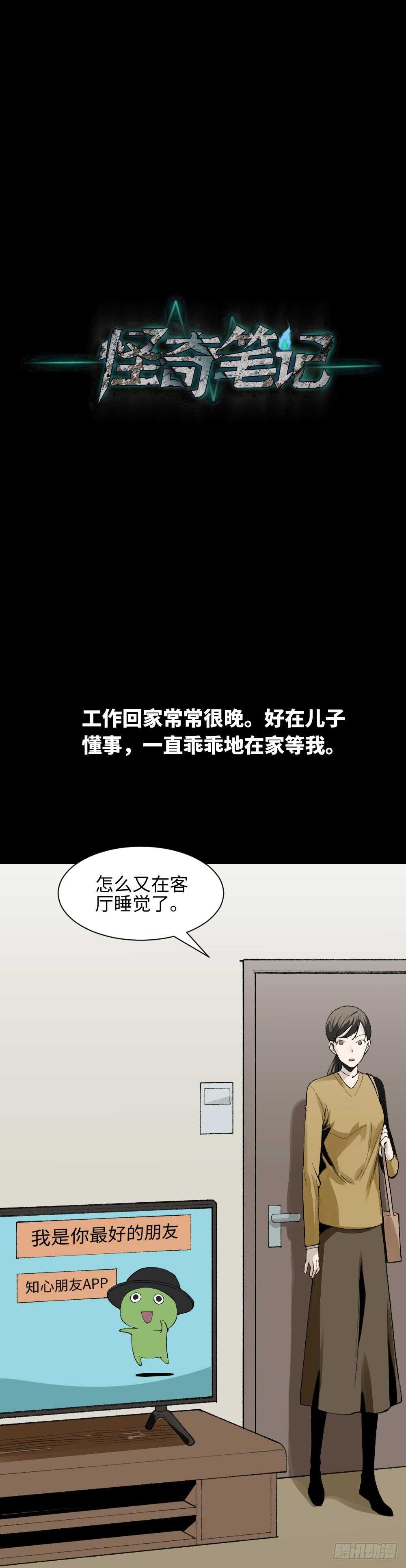 怪奇笔记韩漫全集-绿色的男人（1）无删减无遮挡章节图片 