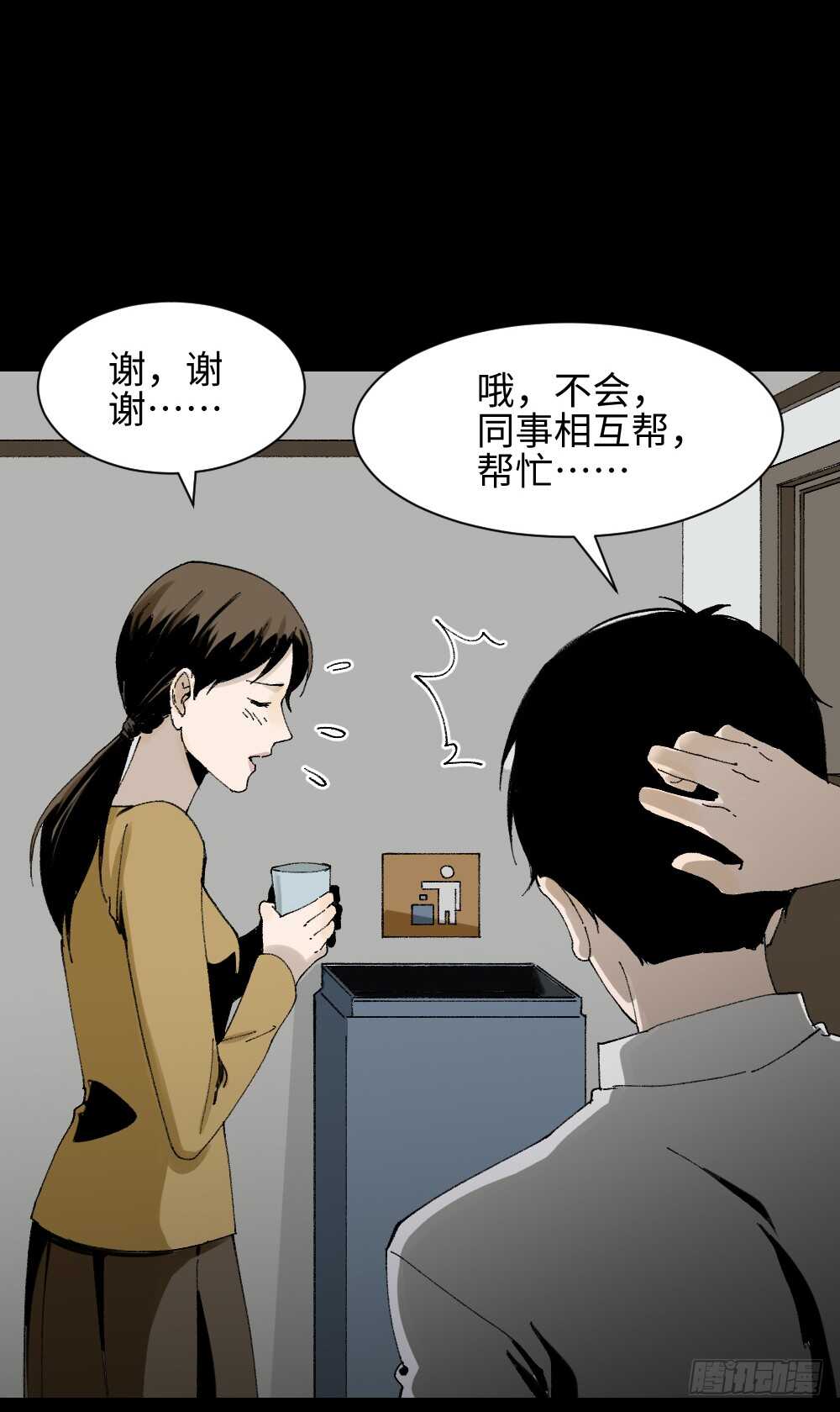 怪奇笔记韩漫全集-绿色的男人（2）无删减无遮挡章节图片 