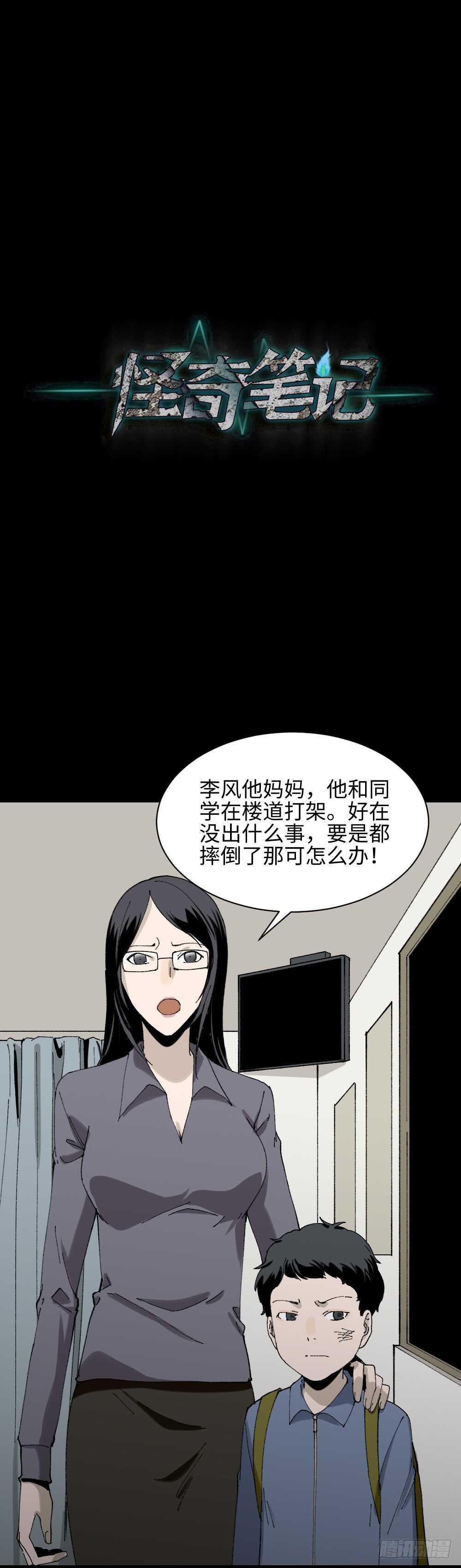 怪奇笔记韩漫全集-绿色的男人（2）无删减无遮挡章节图片 