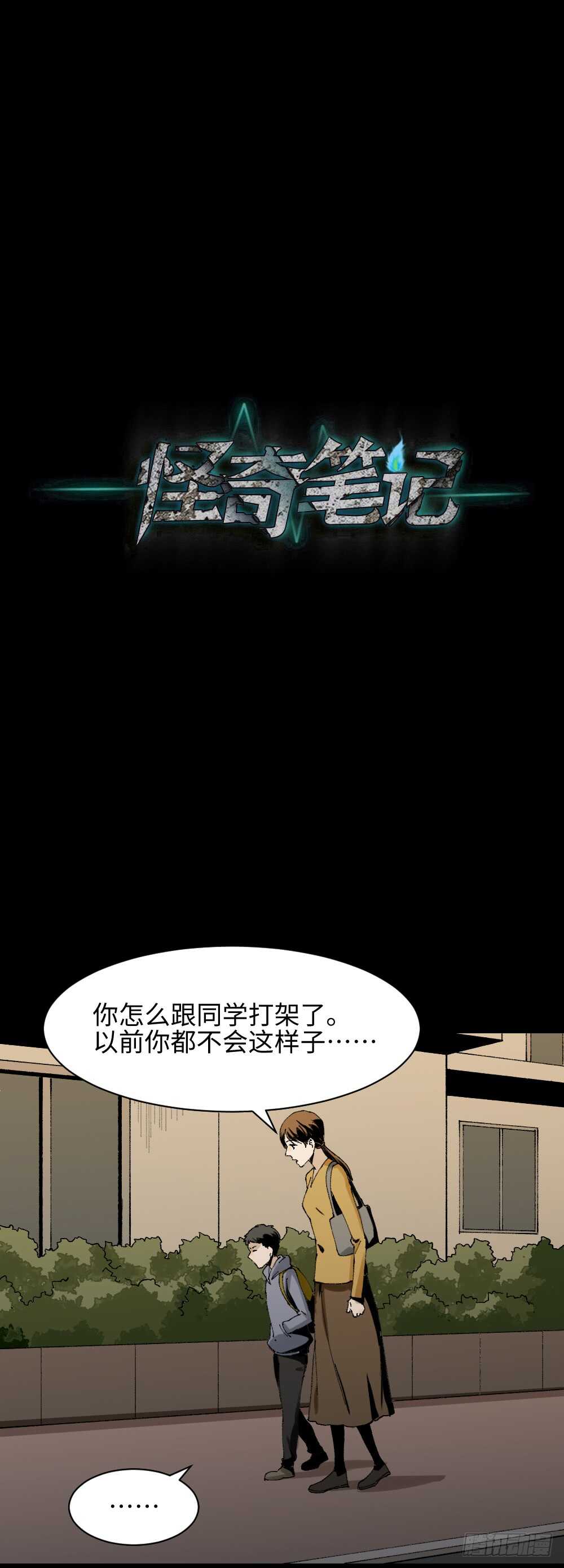 怪奇笔记韩漫全集-绿色的男人（2）无删减无遮挡章节图片 