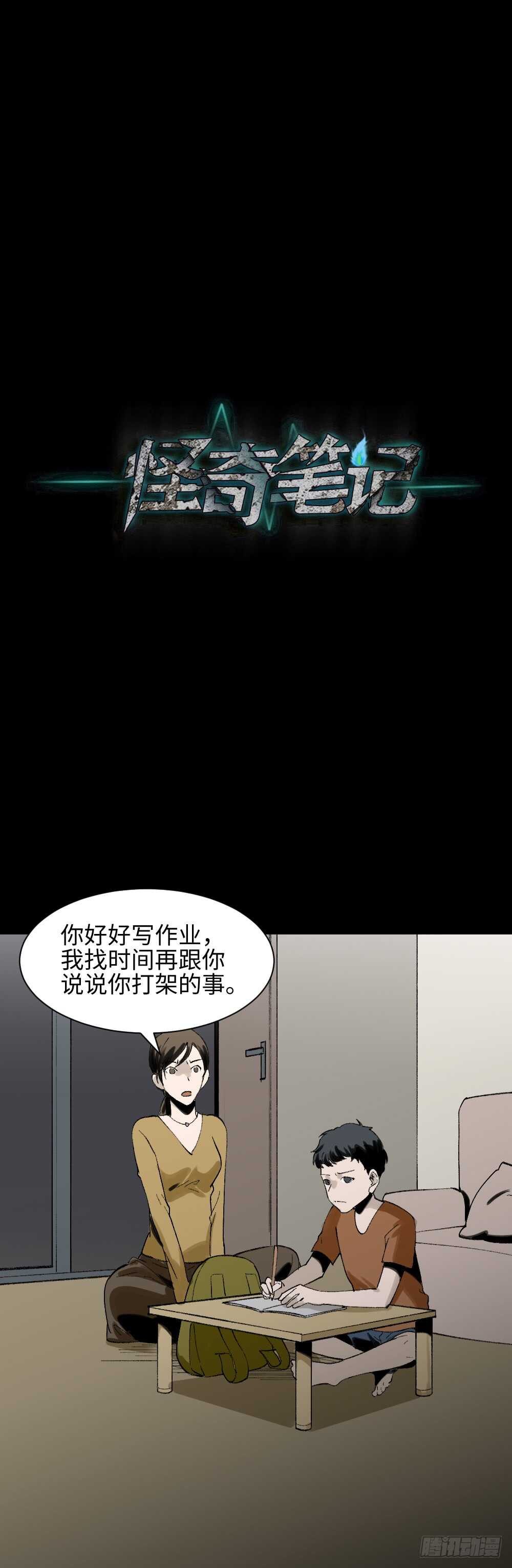 怪奇笔记韩漫全集-绿色的男人（2）无删减无遮挡章节图片 