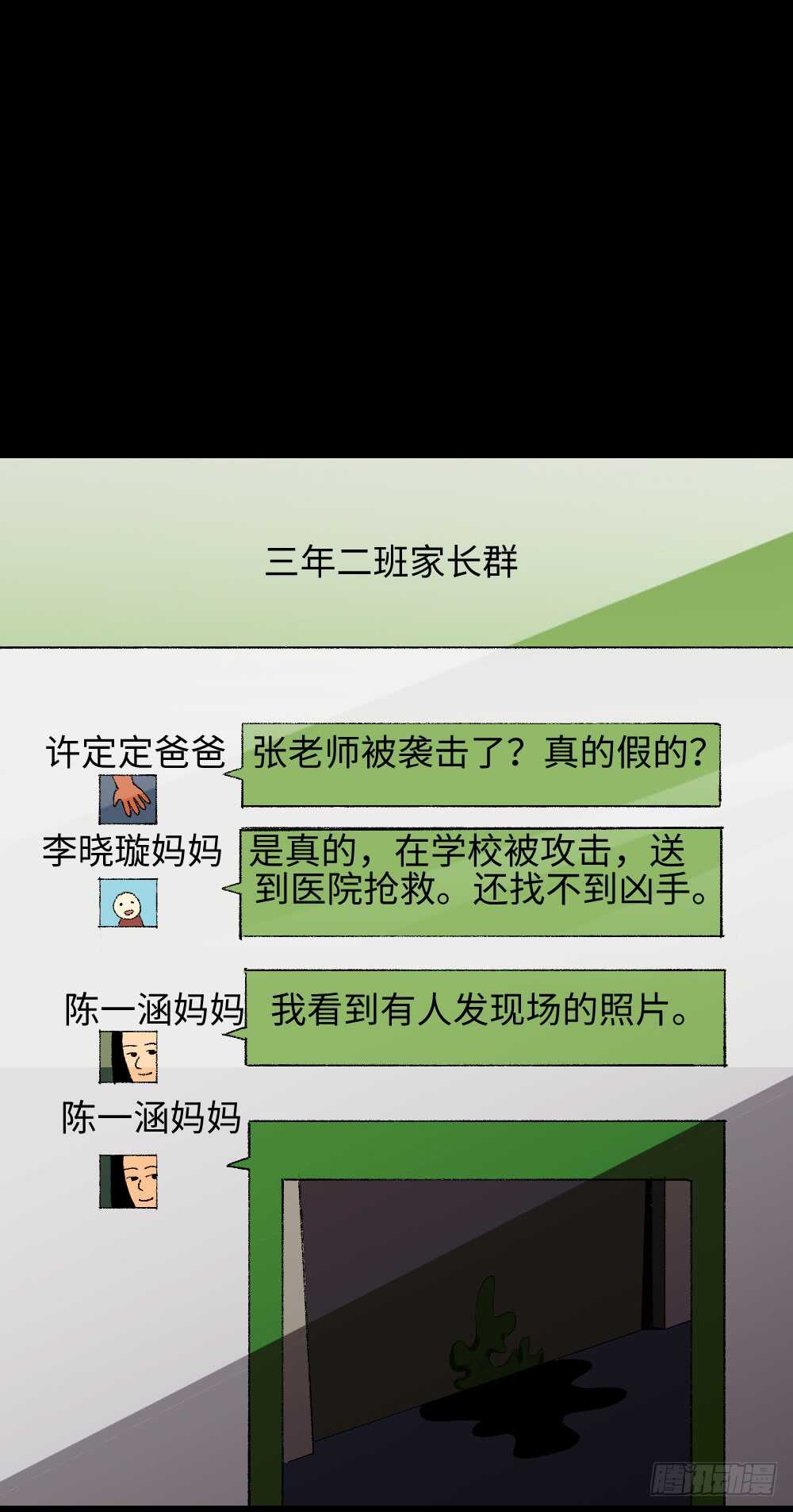 怪奇笔记韩漫全集-绿色的男人（2）无删减无遮挡章节图片 