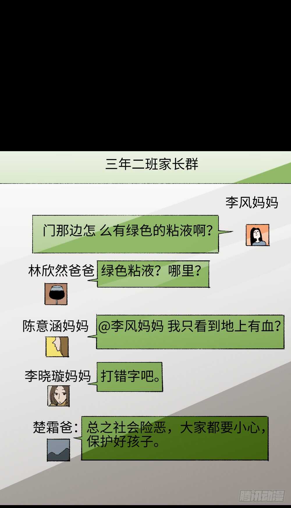 怪奇笔记韩漫全集-绿色的男人（2）无删减无遮挡章节图片 