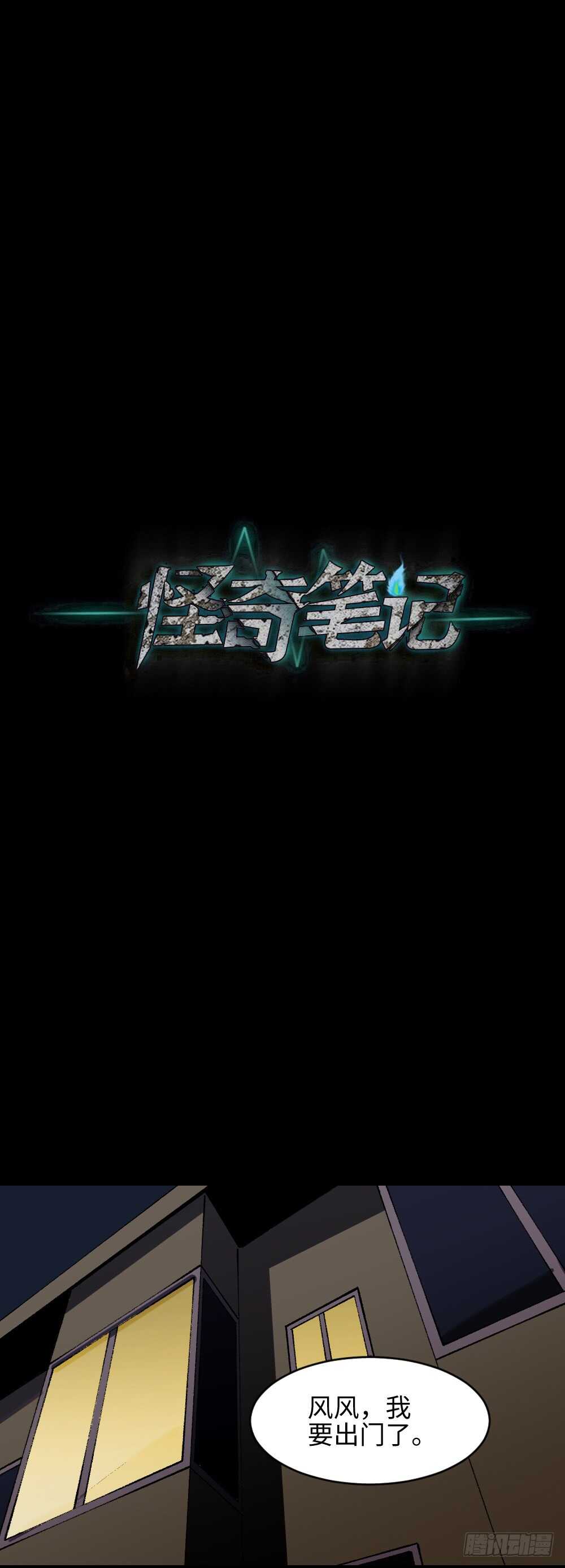 怪奇笔记韩漫全集-绿色的男人（2）无删减无遮挡章节图片 