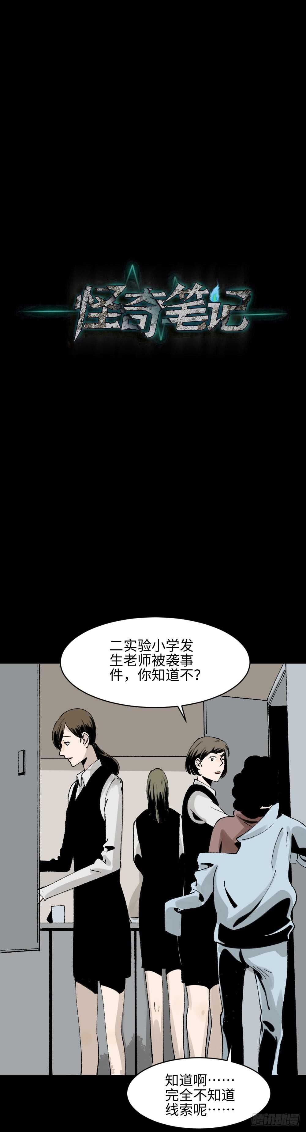 怪奇笔记韩漫全集-绿色的男人（2）无删减无遮挡章节图片 