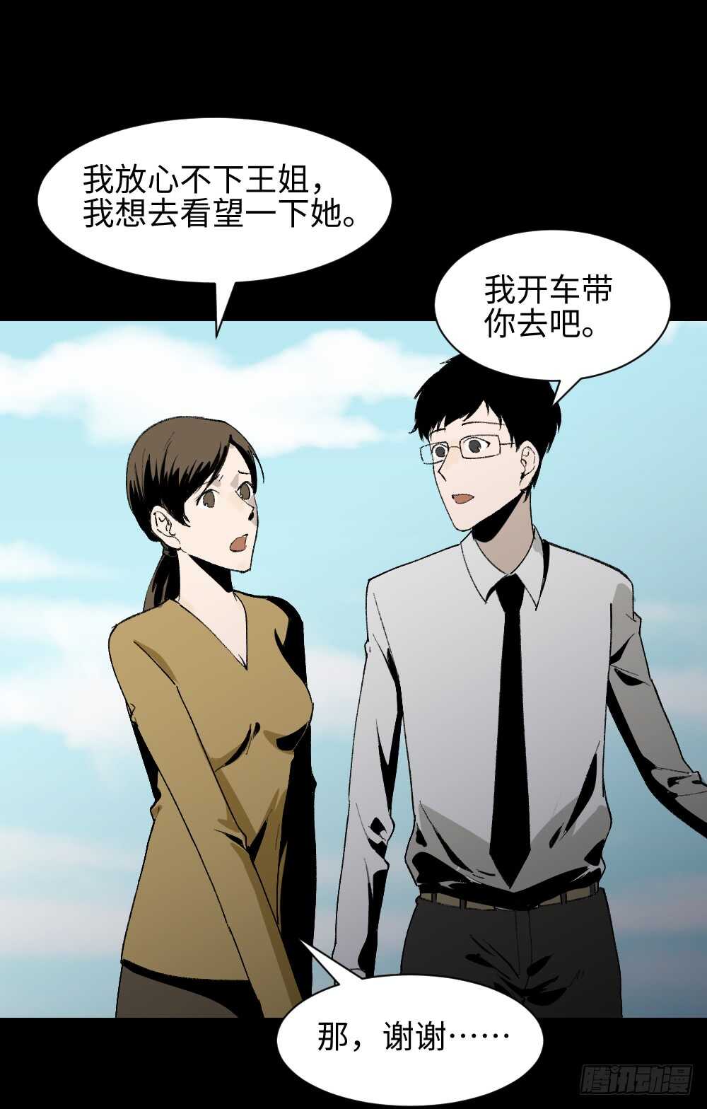 怪奇笔记韩漫全集-绿色的男人（3）无删减无遮挡章节图片 