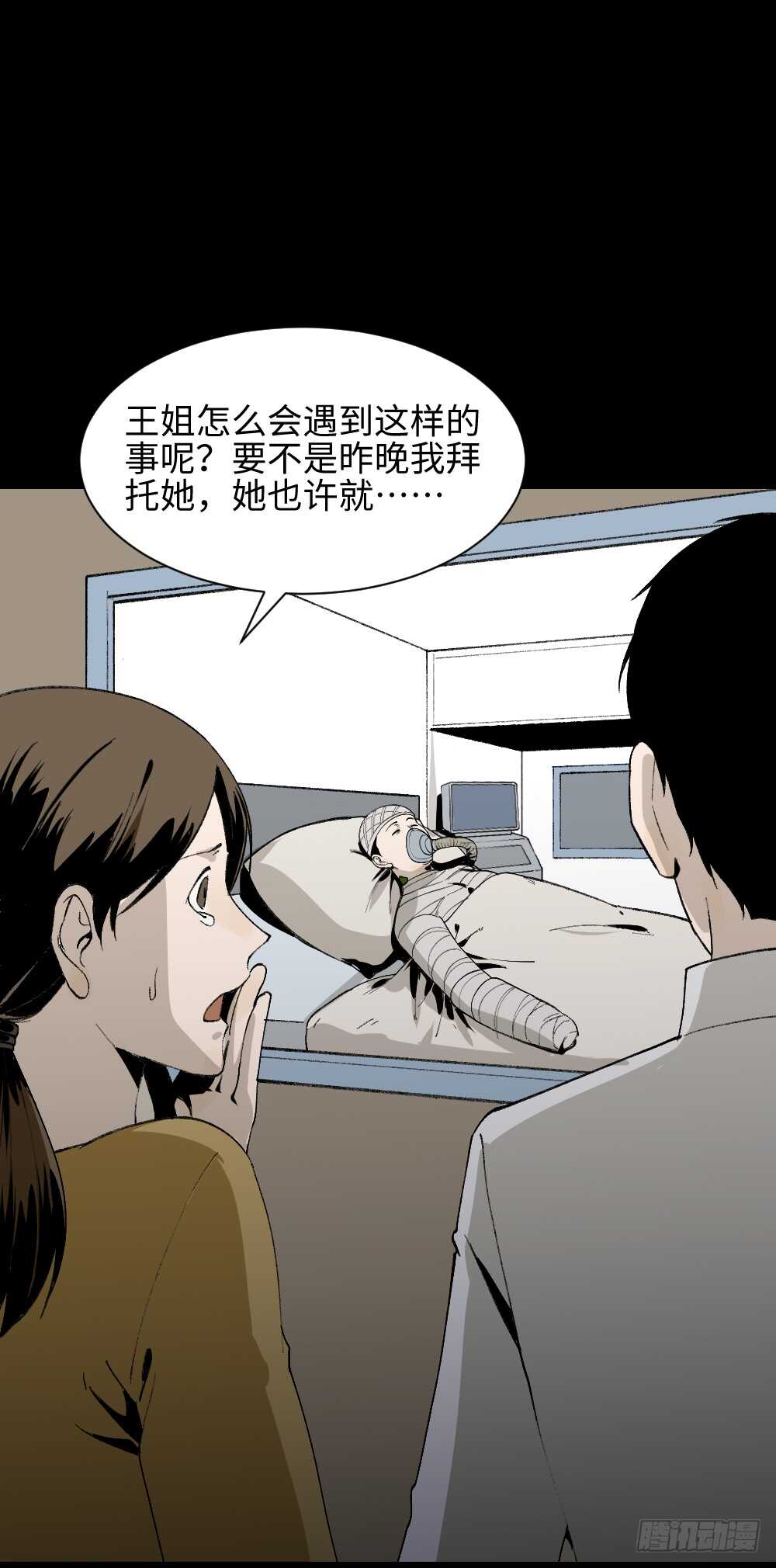 怪奇笔记韩漫全集-绿色的男人（3）无删减无遮挡章节图片 