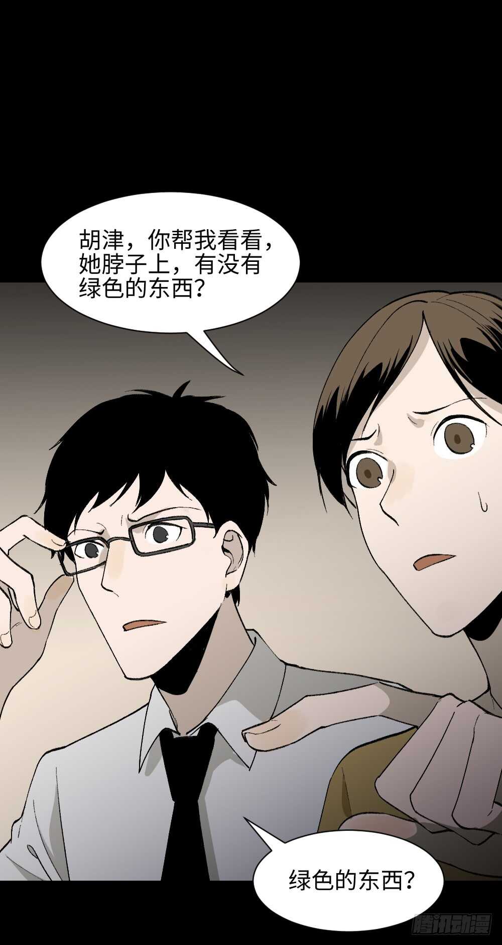 怪奇笔记韩漫全集-绿色的男人（3）无删减无遮挡章节图片 