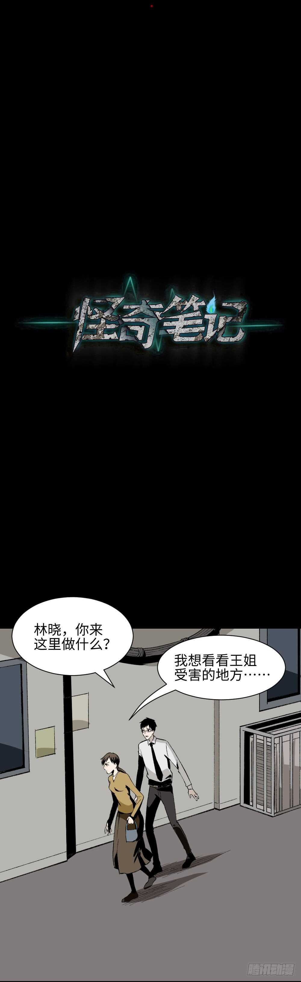 怪奇笔记韩漫全集-绿色的男人（3）无删减无遮挡章节图片 