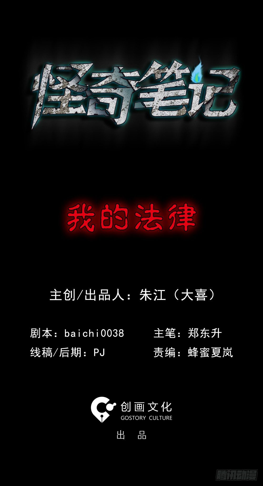 怪奇笔记韩漫全集-我的法律（1）无删减无遮挡章节图片 