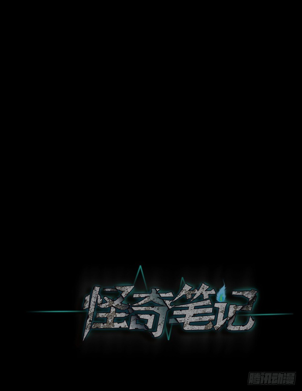 怪奇笔记韩漫全集-我的法律（1）无删减无遮挡章节图片 