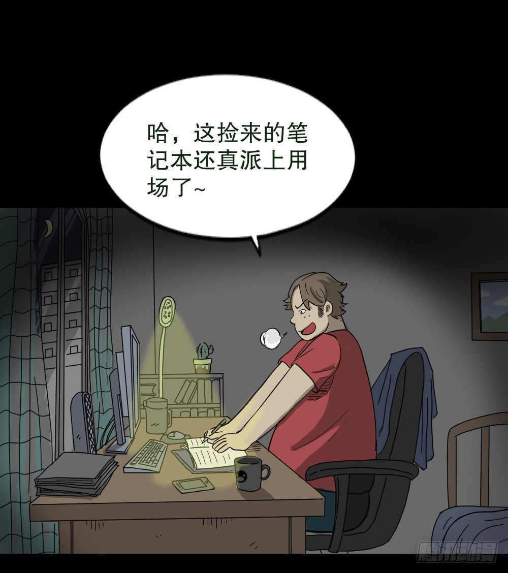 怪奇笔记韩漫全集-我的法律（1）无删减无遮挡章节图片 