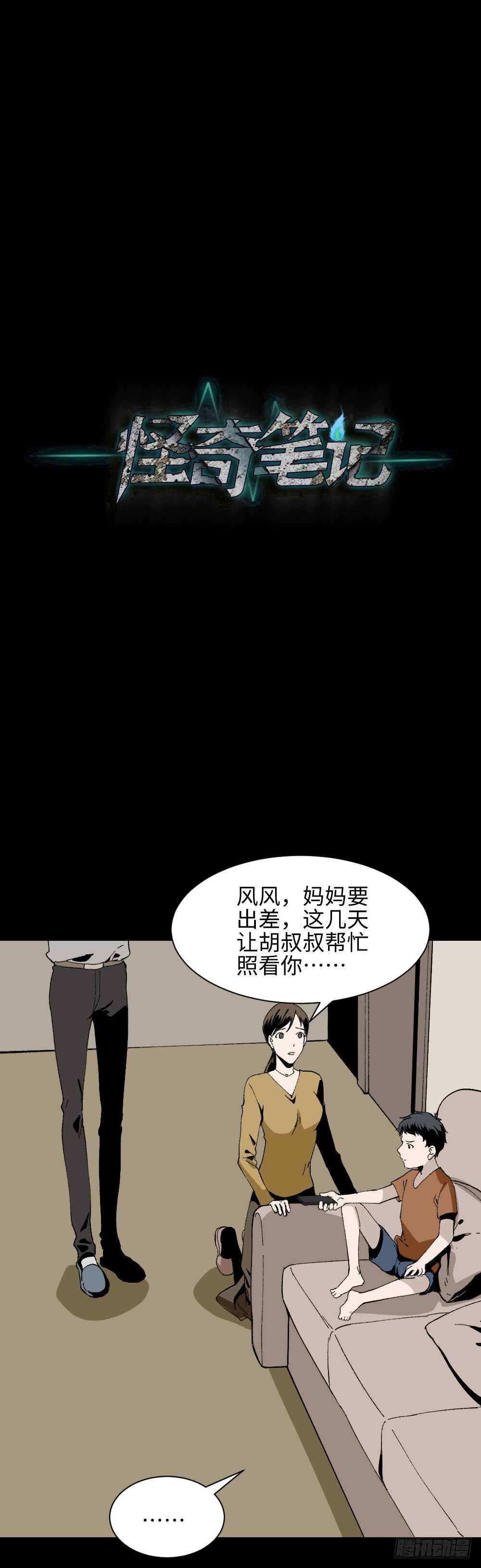 怪奇笔记韩漫全集-绿色的男人（4）无删减无遮挡章节图片 