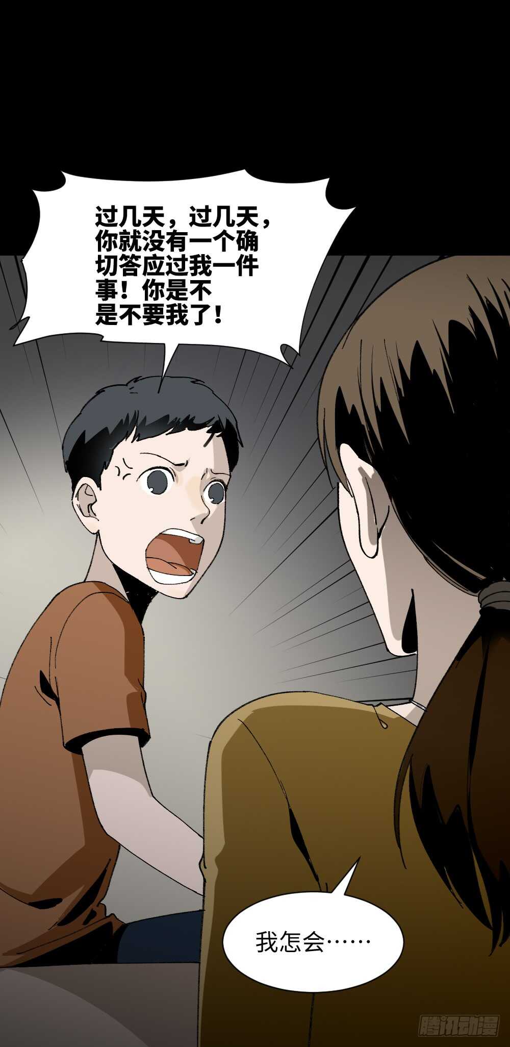 怪奇笔记韩漫全集-绿色的男人（4）无删减无遮挡章节图片 