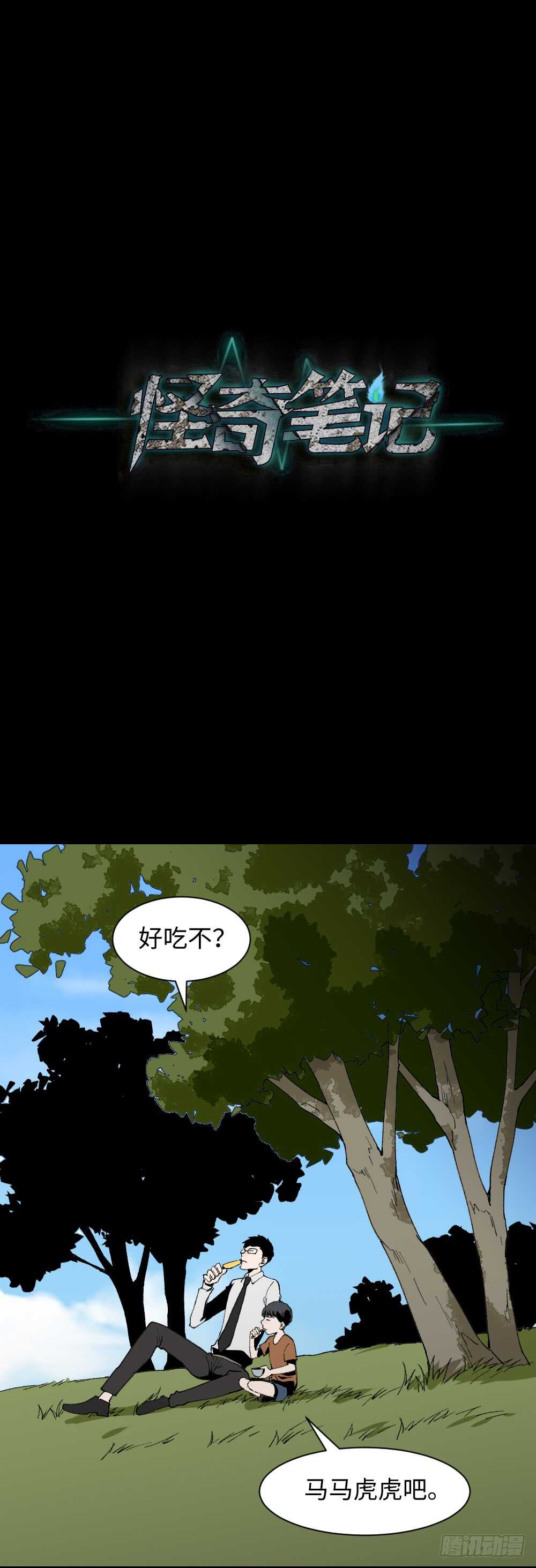 怪奇笔记韩漫全集-绿色的男人（4）无删减无遮挡章节图片 