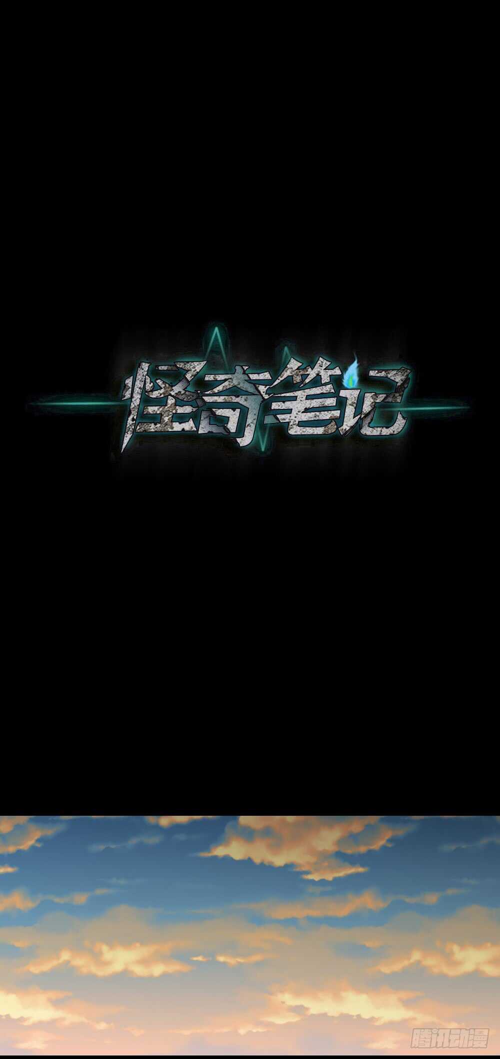 怪奇笔记韩漫全集-绿色的男人（4）无删减无遮挡章节图片 