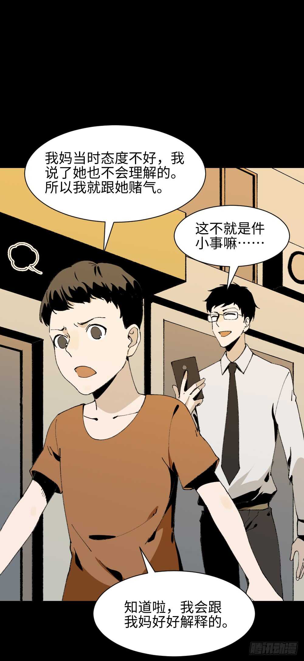 怪奇笔记韩漫全集-绿色的男人（4）无删减无遮挡章节图片 