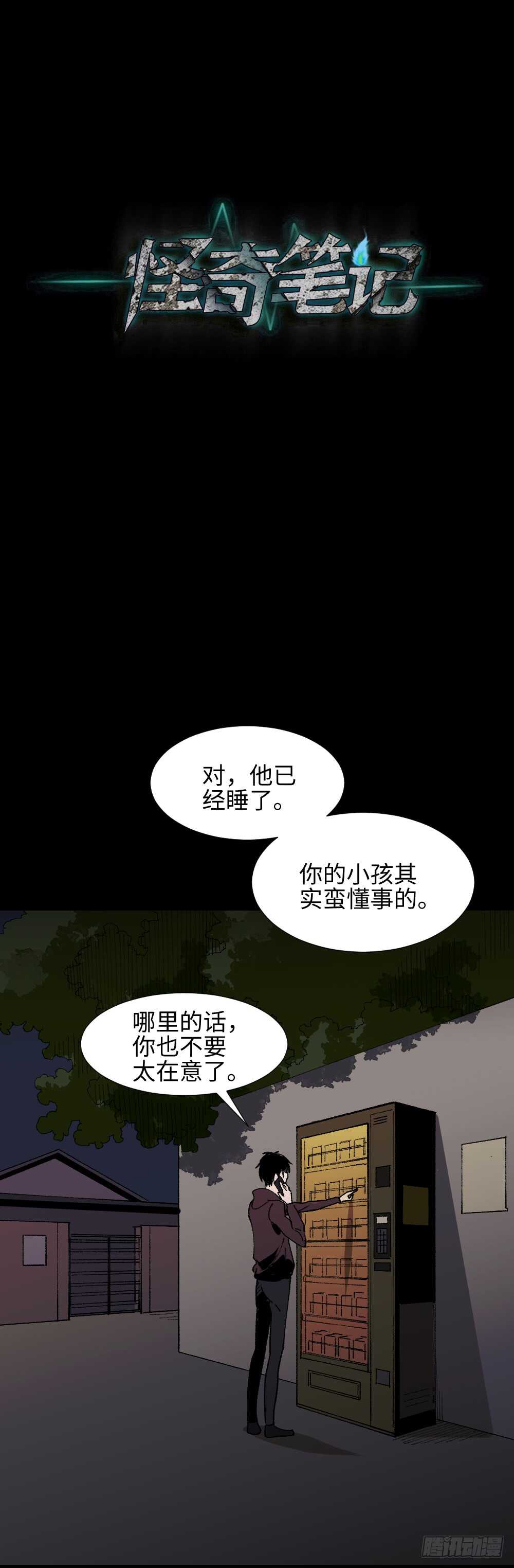 怪奇笔记韩漫全集-绿色的男人（4）无删减无遮挡章节图片 