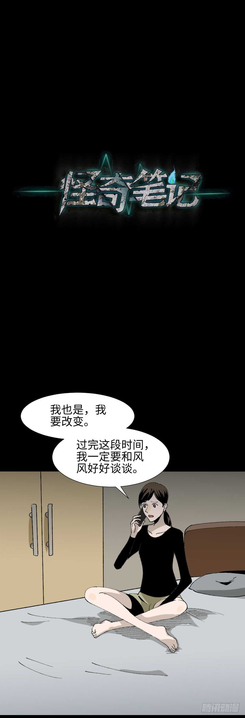 怪奇笔记韩漫全集-绿色的男人（4）无删减无遮挡章节图片 