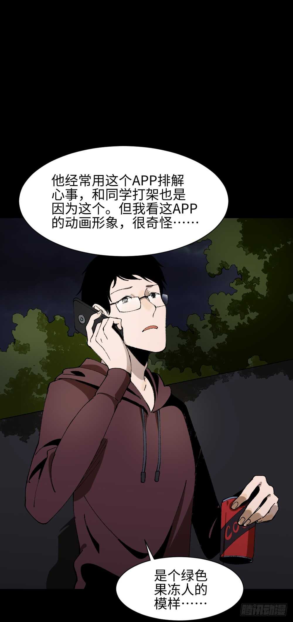 怪奇笔记韩漫全集-绿色的男人（4）无删减无遮挡章节图片 