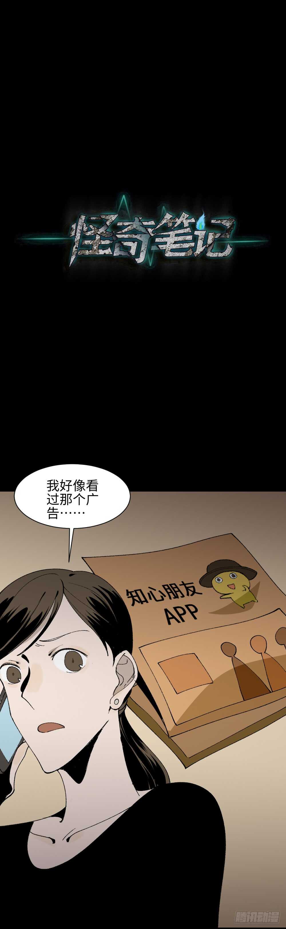 怪奇笔记韩漫全集-绿色的男人（4）无删减无遮挡章节图片 
