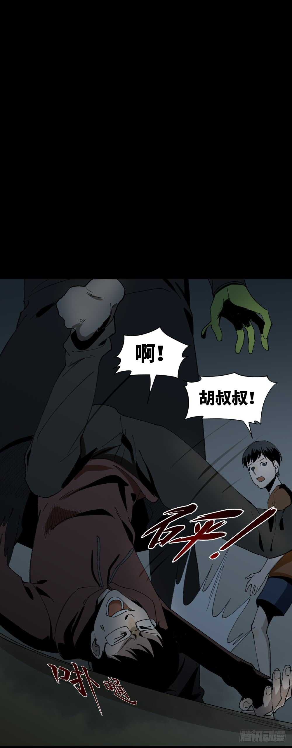 怪奇笔记韩漫全集-绿色的男人（5）无删减无遮挡章节图片 