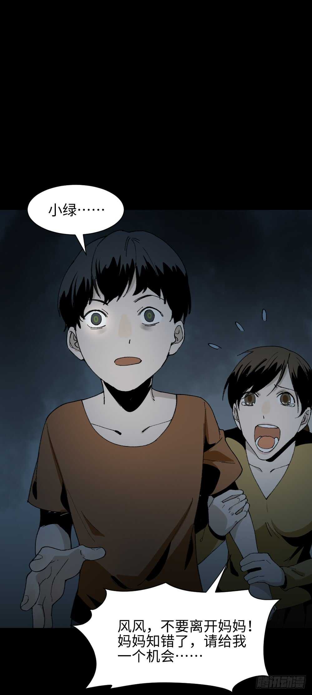 怪奇笔记韩漫全集-绿色的男人（5）无删减无遮挡章节图片 
