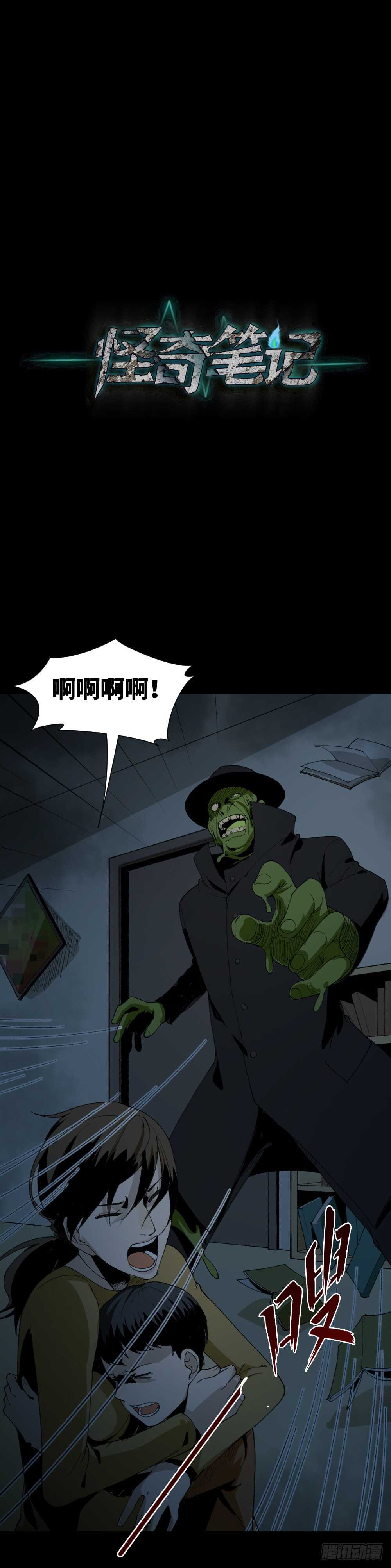怪奇笔记韩漫全集-绿色的男人（5）无删减无遮挡章节图片 