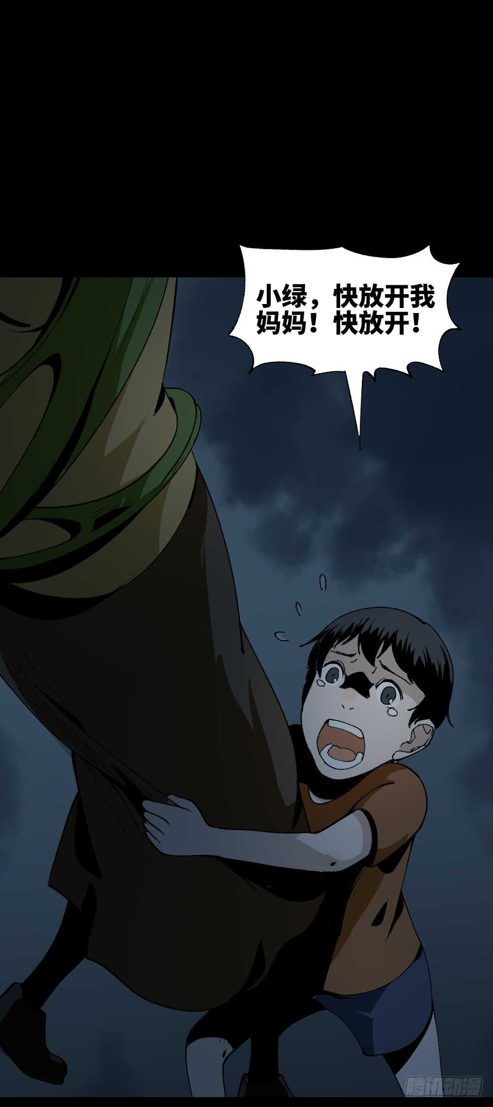 怪奇笔记韩漫全集-绿色的男人（5）无删减无遮挡章节图片 