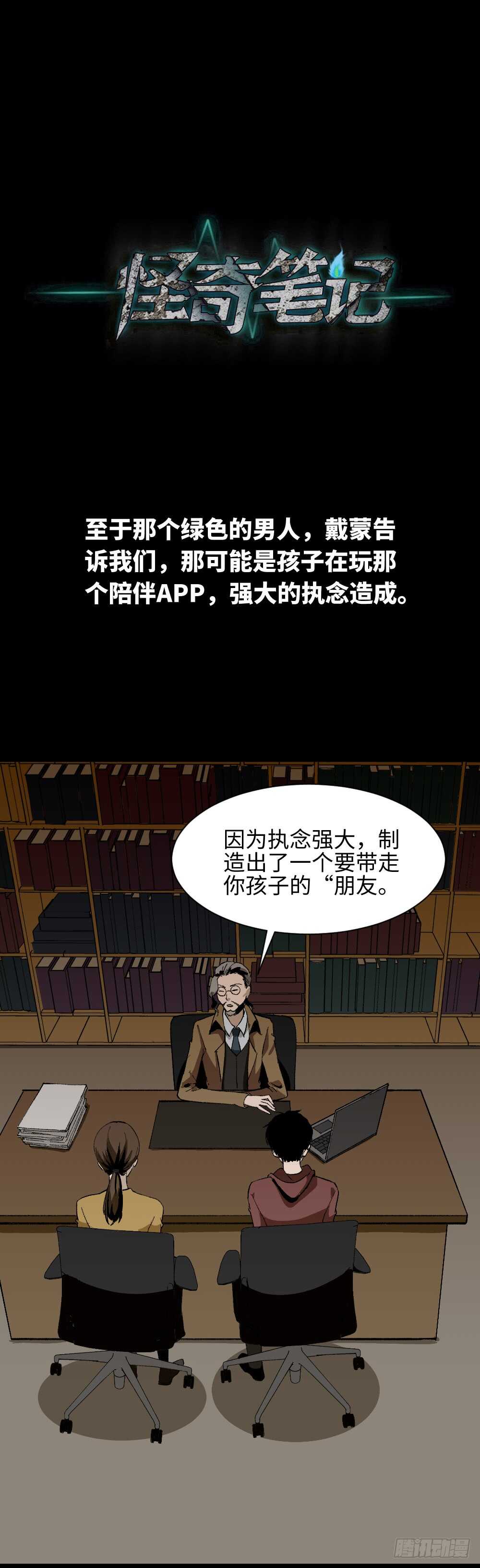 怪奇笔记韩漫全集-绿色的男人（5）无删减无遮挡章节图片 
