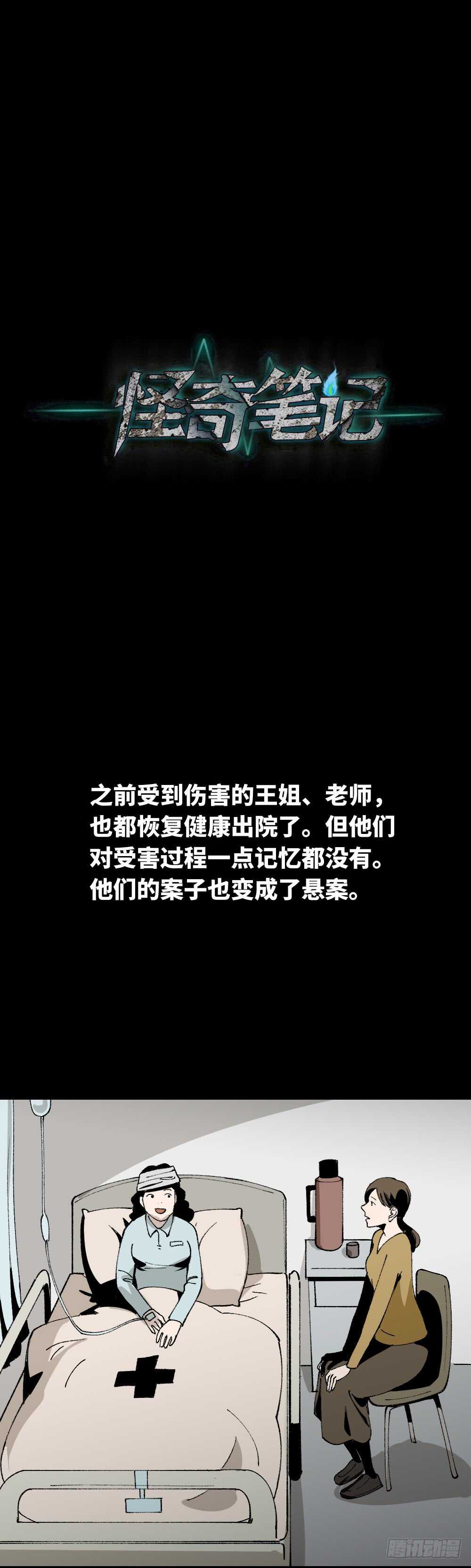 怪奇笔记韩漫全集-绿色的男人（5）无删减无遮挡章节图片 